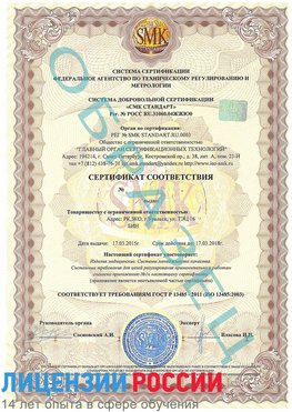 Образец сертификата соответствия Мончегорск Сертификат ISO 13485